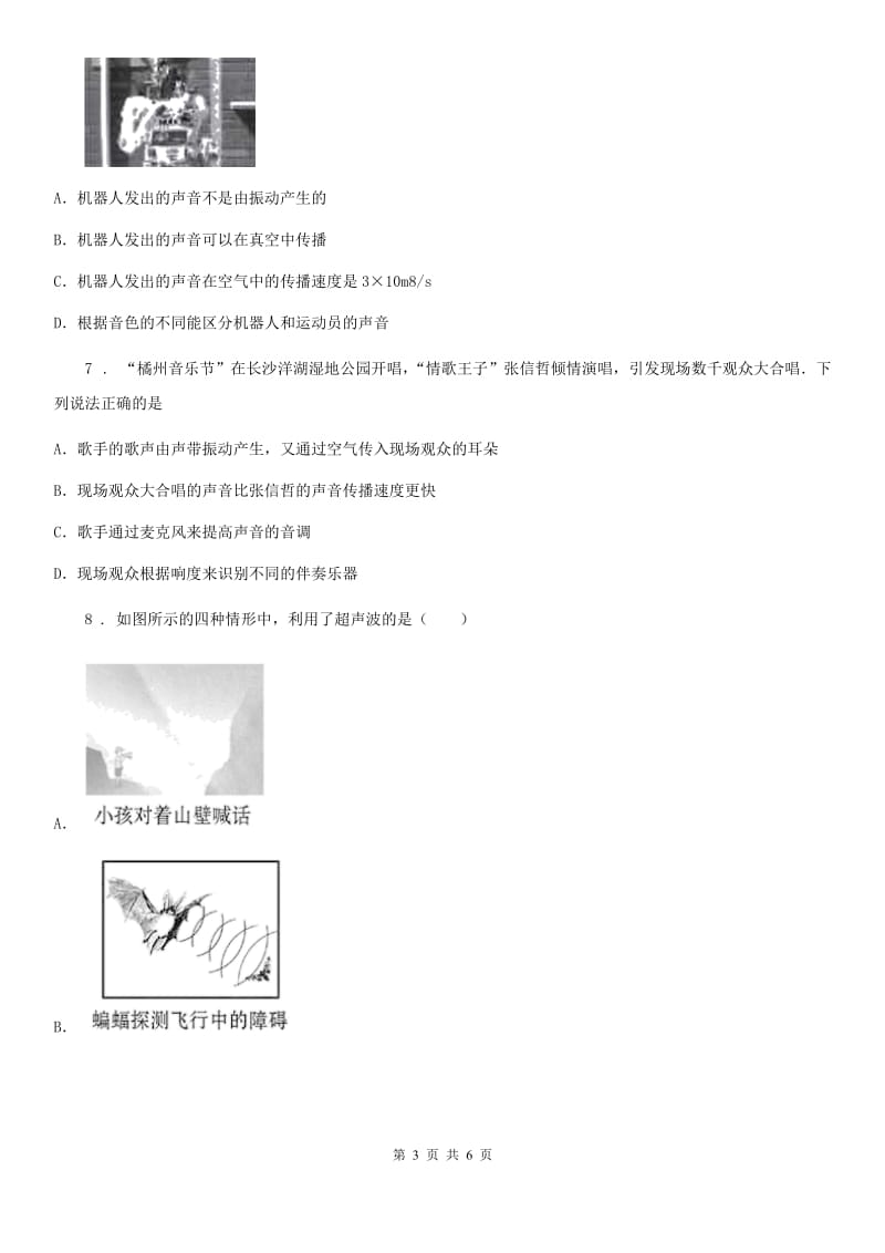 物理八年级上册 第二章 声现象 第1节 声音的产生与传播_第3页