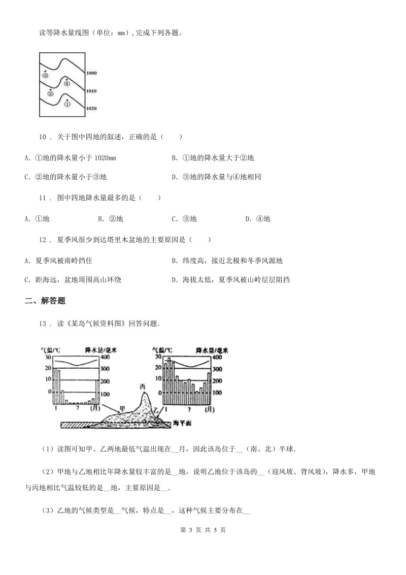 石家庄市2019-2020学年八年级上学期期中地理试题（II）卷_第3页