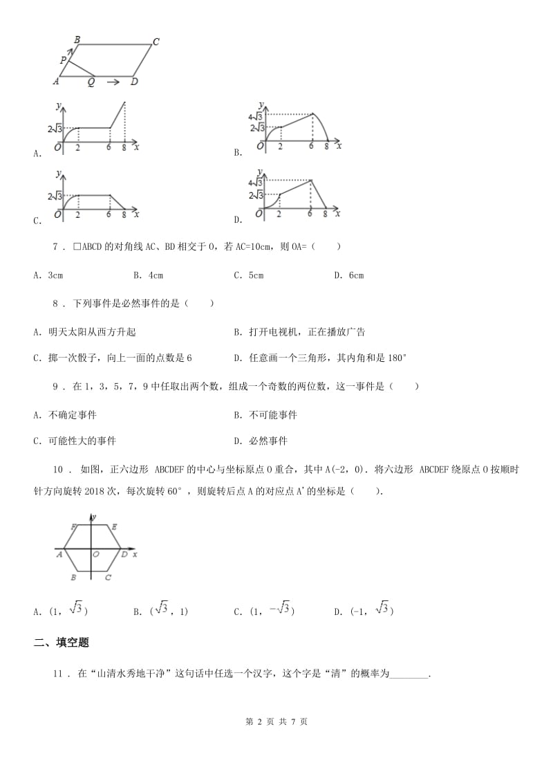 哈尔滨市2020版九年级上学期第一次联考数学试题D卷_第2页