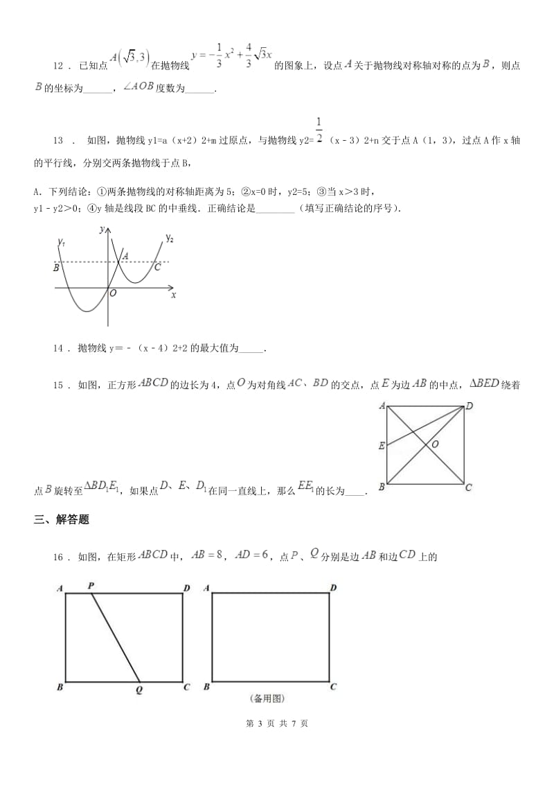 哈尔滨市2020版九年级上学期第一次联考数学试题D卷_第3页