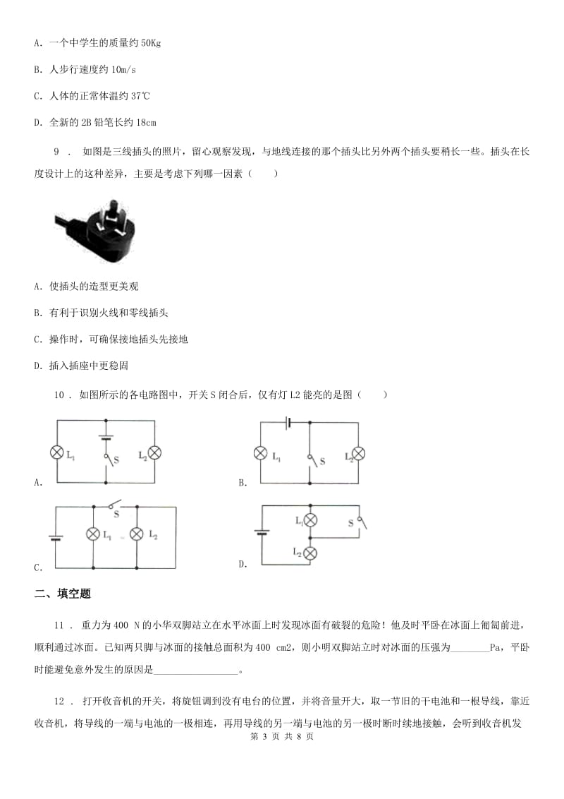 拉萨市2019-2020年度九年级下学期第一次月考物理试题（II）卷_第3页