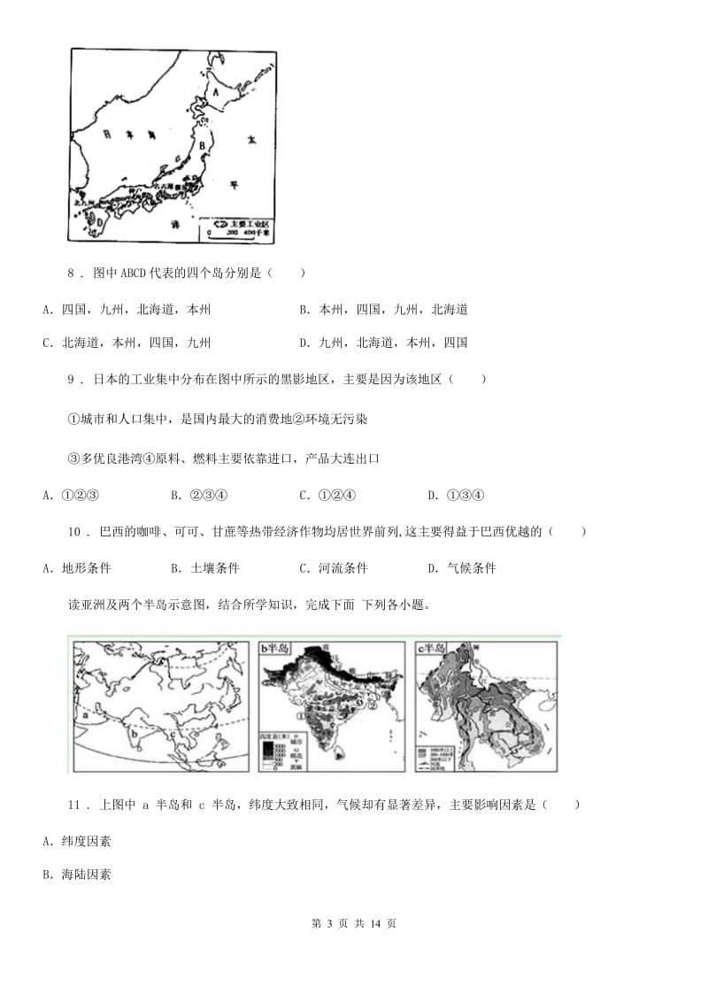 吉林省2020年七年级下学期期末测试地理试题C卷_第3页