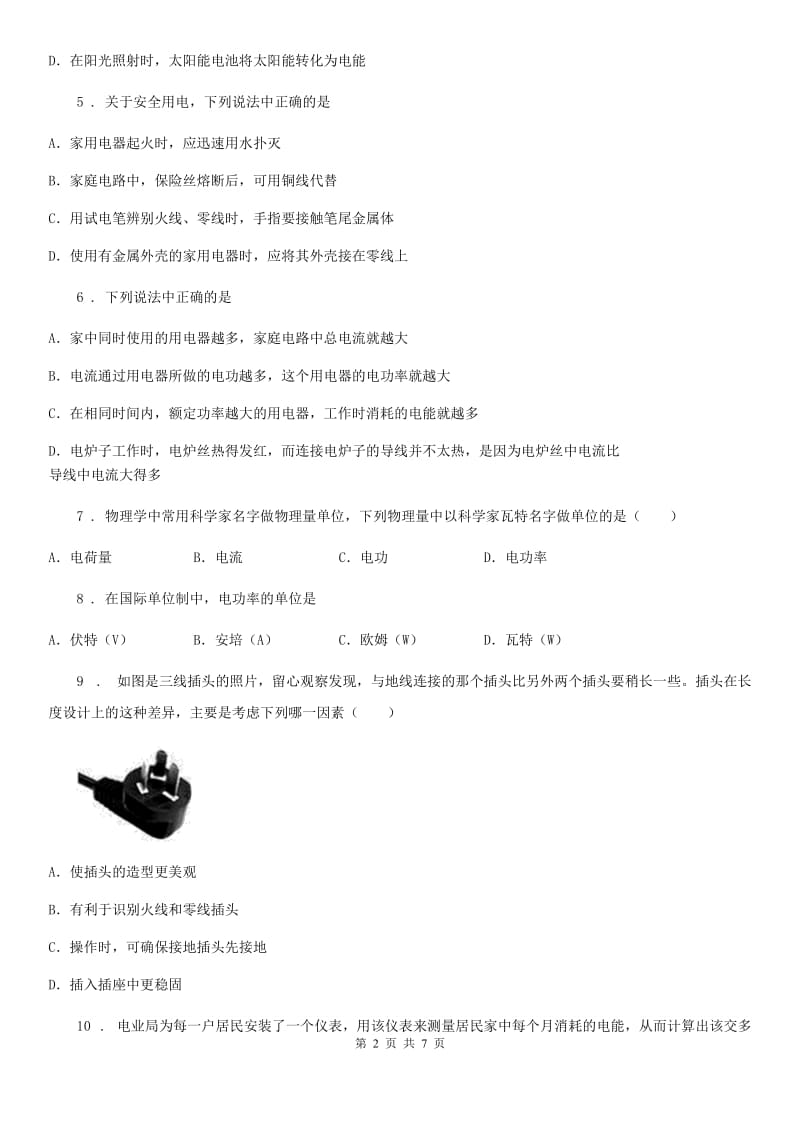 九年级全册物理 第十三章 电功和电功率试题_第2页