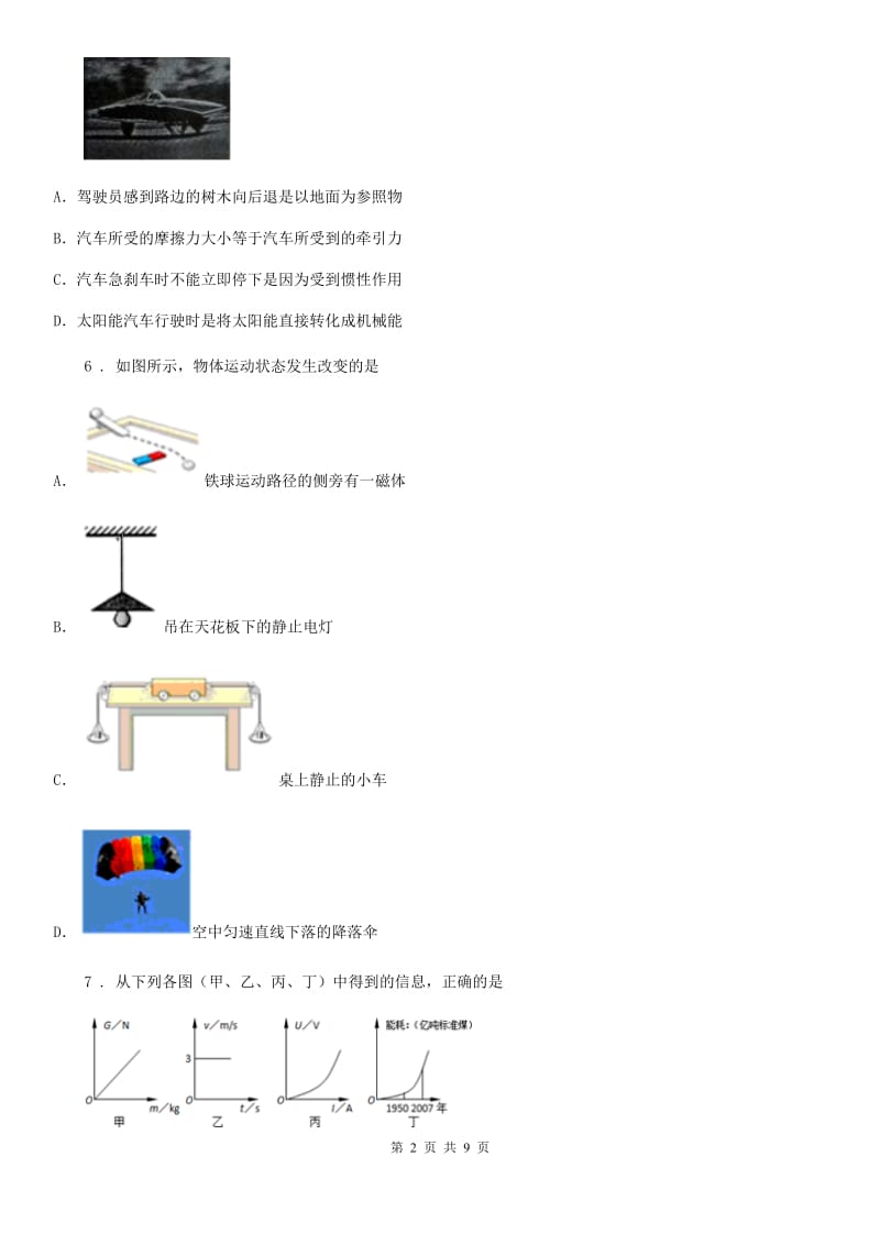 武汉市2020版八年级物理下册第七章《力》单元测试题（I）卷_第2页