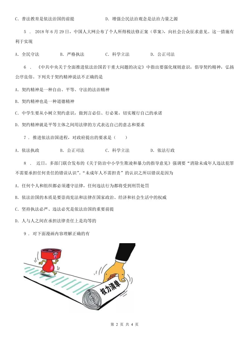 九年级上册道德与法治 4.1 夯实法治基础 课时练习_第2页