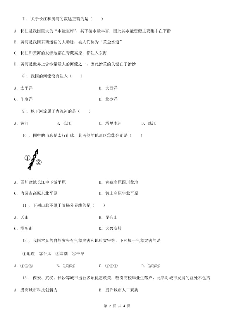 西安市2019年八年级上学期第二次阶段性检测地理试题（II）卷_第2页