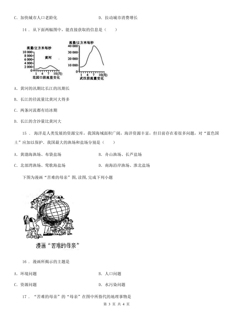 西安市2019年八年级上学期第二次阶段性检测地理试题（II）卷_第3页