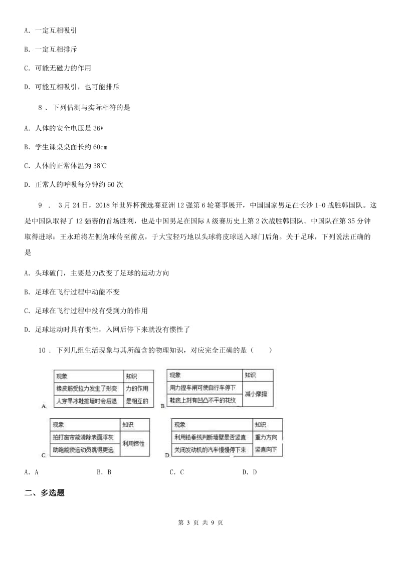 武汉市2019-2020年度九年级下学期中考一模物理试题（I）卷_第3页