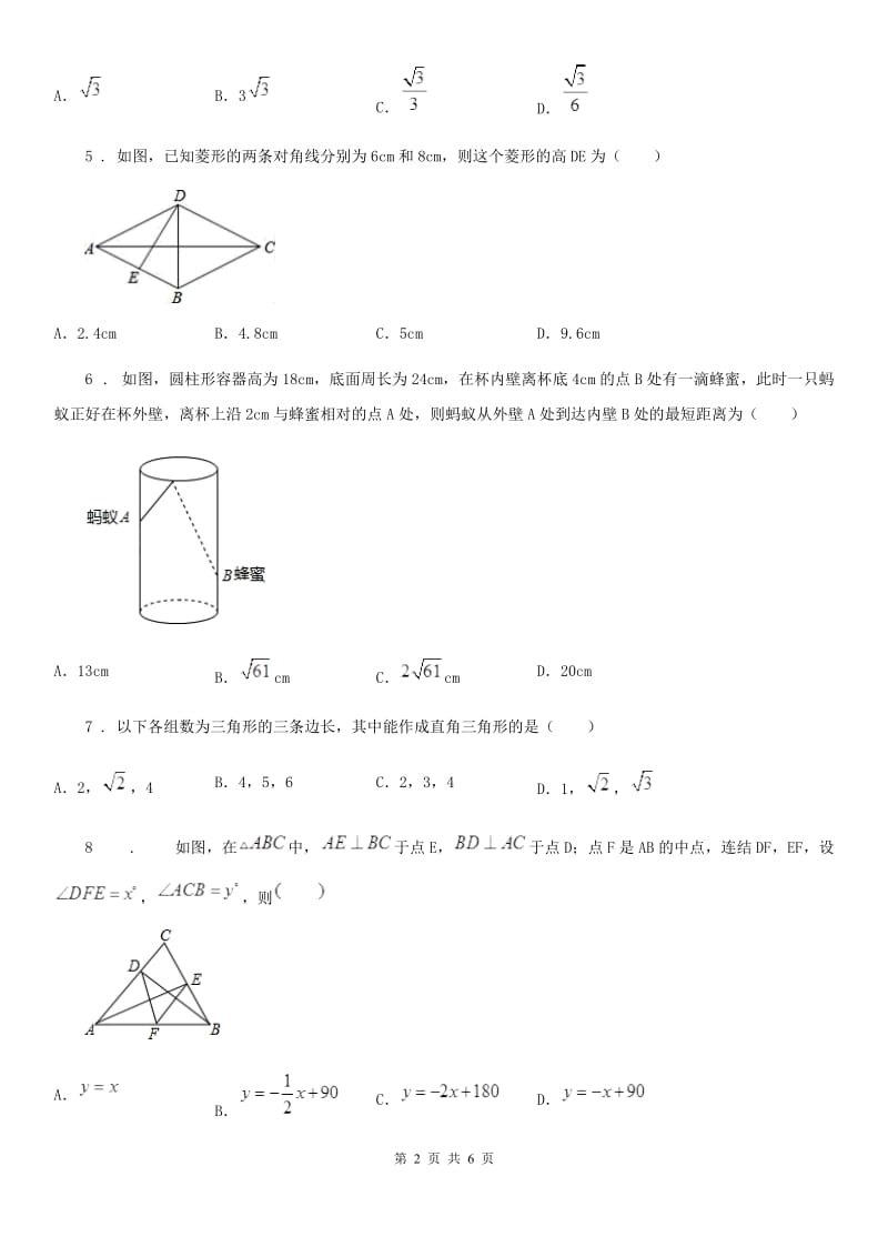 呼和浩特市2020版八年级下学期期中数学试题B卷_第2页