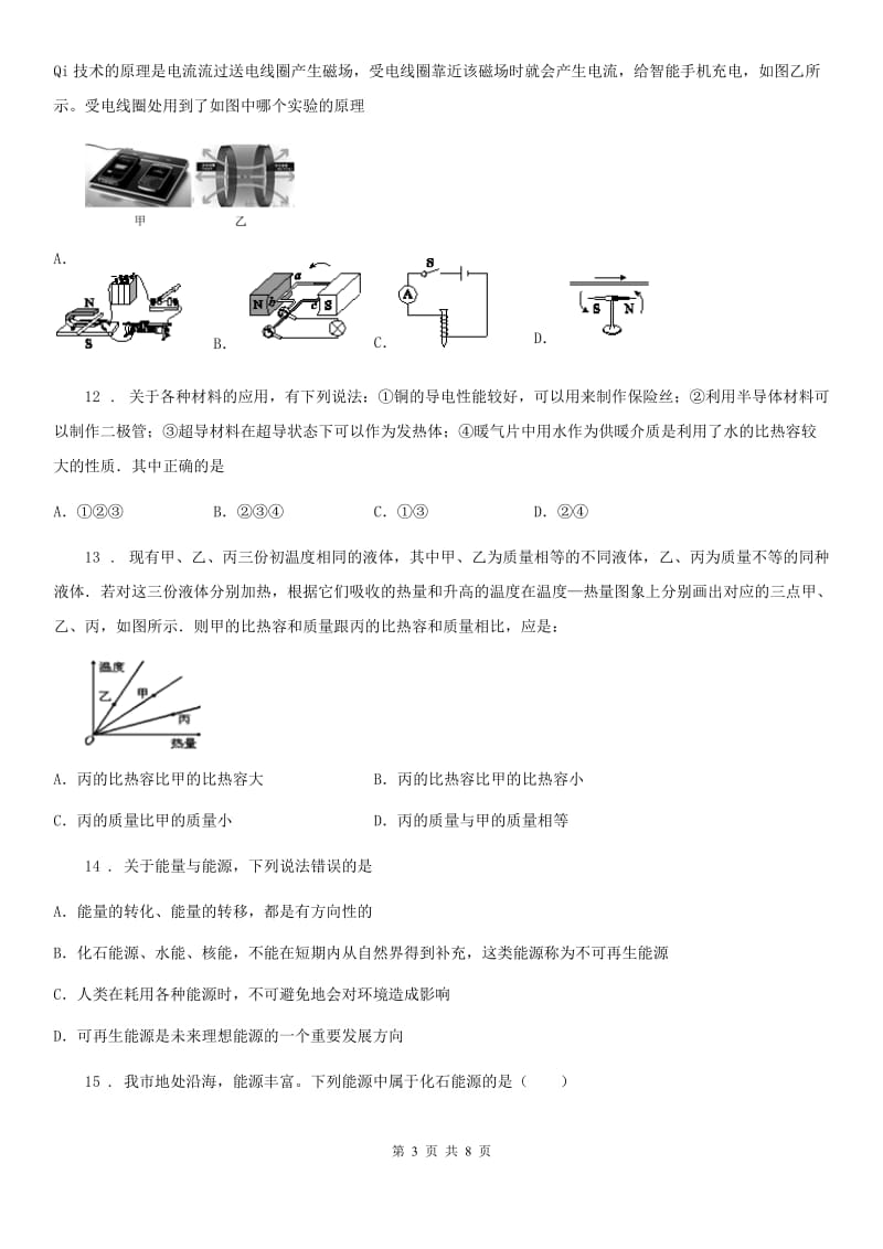 九年级物理下册《第二十章 能源与能量守恒定律》质量检测试题_第3页