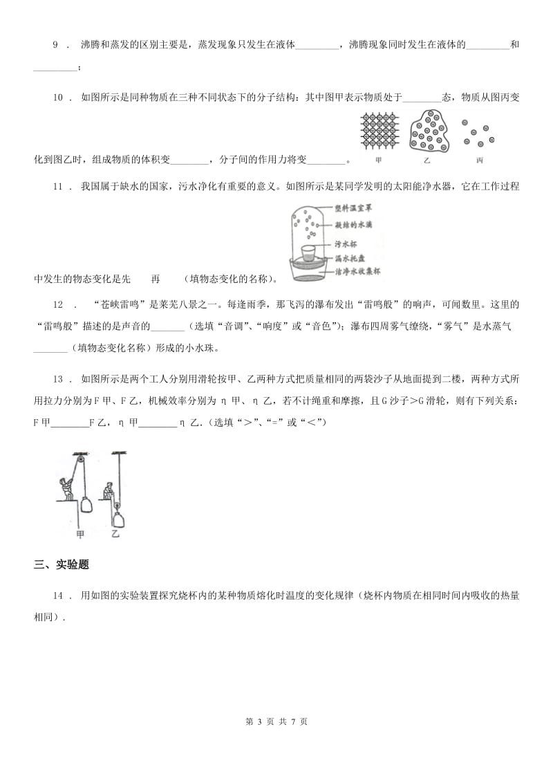 物理第三章 物态变化单元练习题_第3页