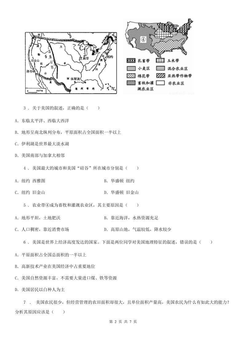 重庆市2020年（春秋版）七年级下册地理 10.6美国-移民为主的国家 同步测试B卷_第2页