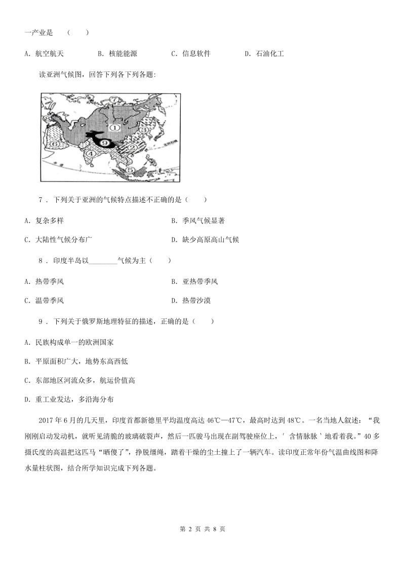 长春市2020版七年级期中考试地理试题C卷_第2页