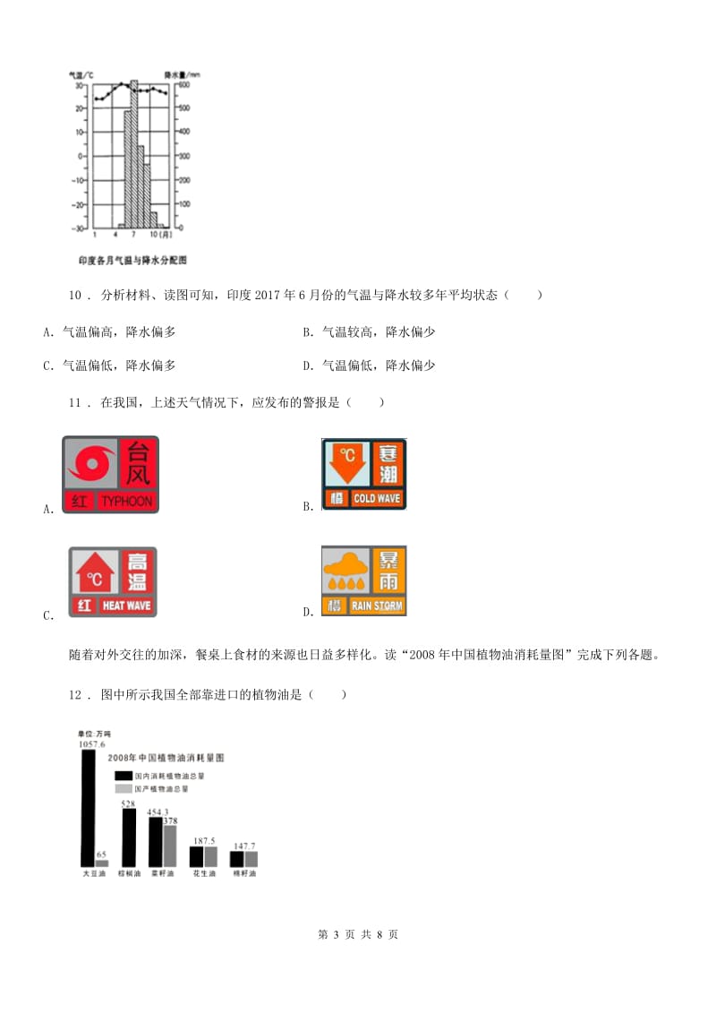 长春市2020版七年级期中考试地理试题C卷_第3页