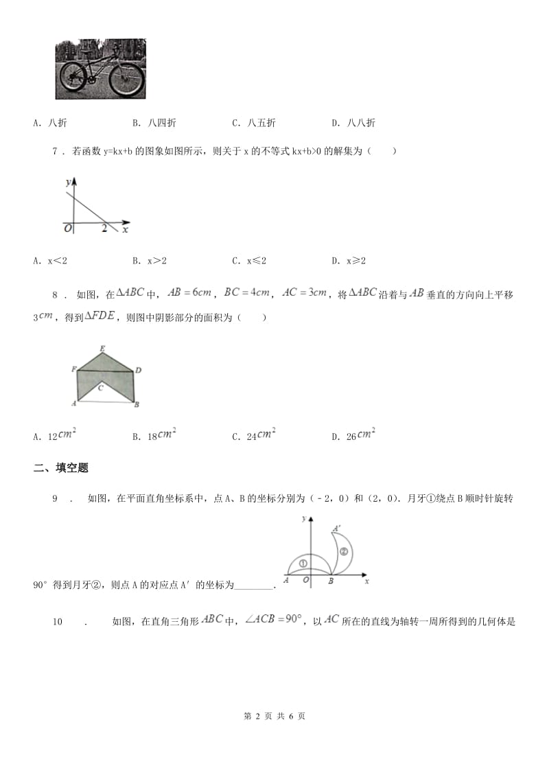 贵州省2019版八年级下学期期中数学试题C卷_第2页