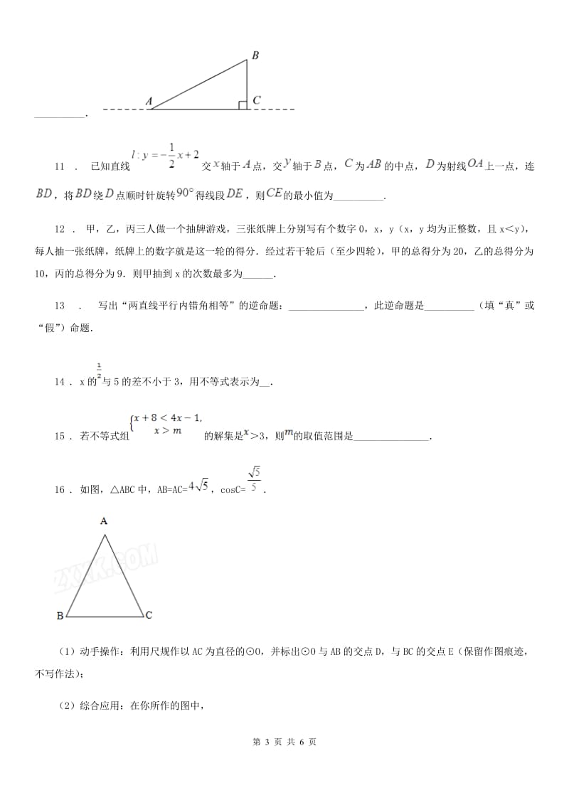 贵州省2019版八年级下学期期中数学试题C卷_第3页