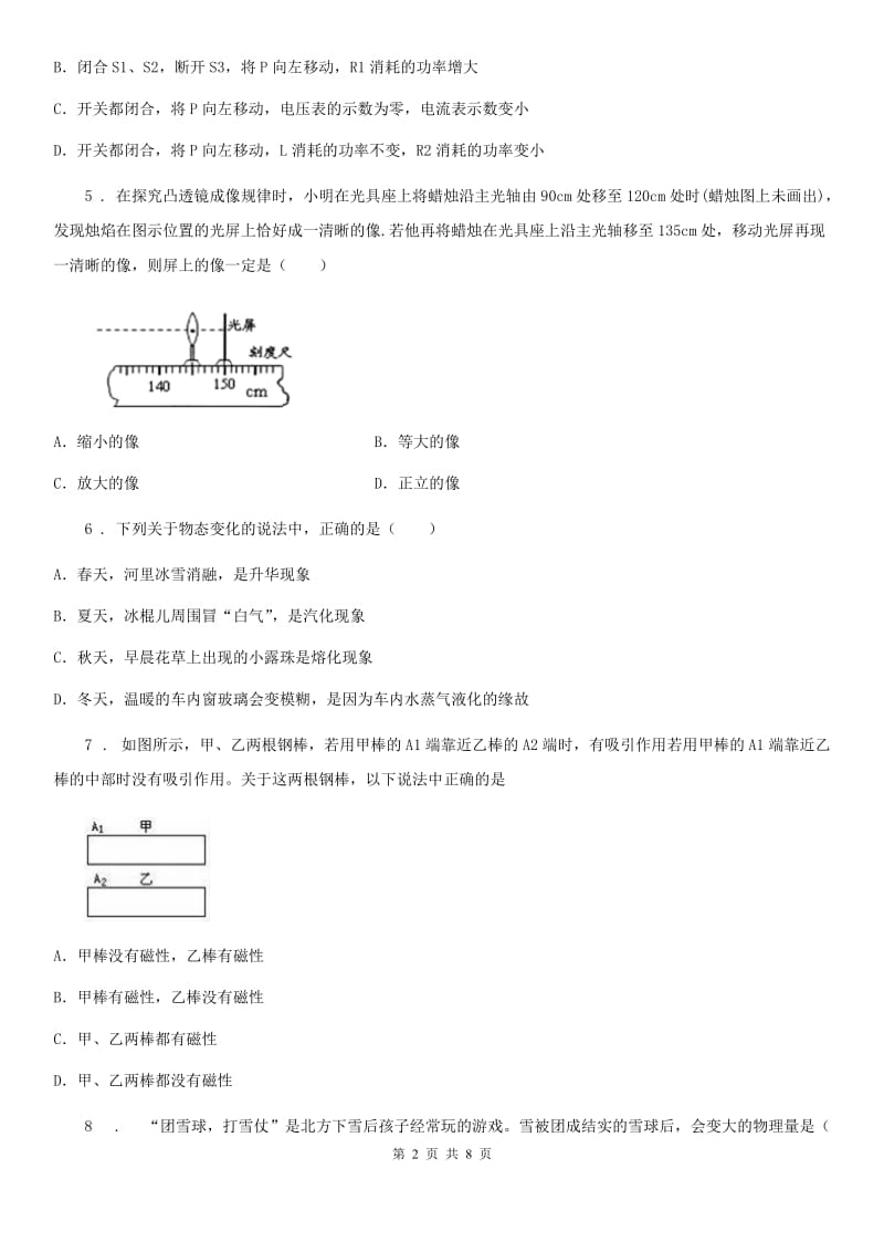 九年级4月月考物理试题（质量监测）_第2页