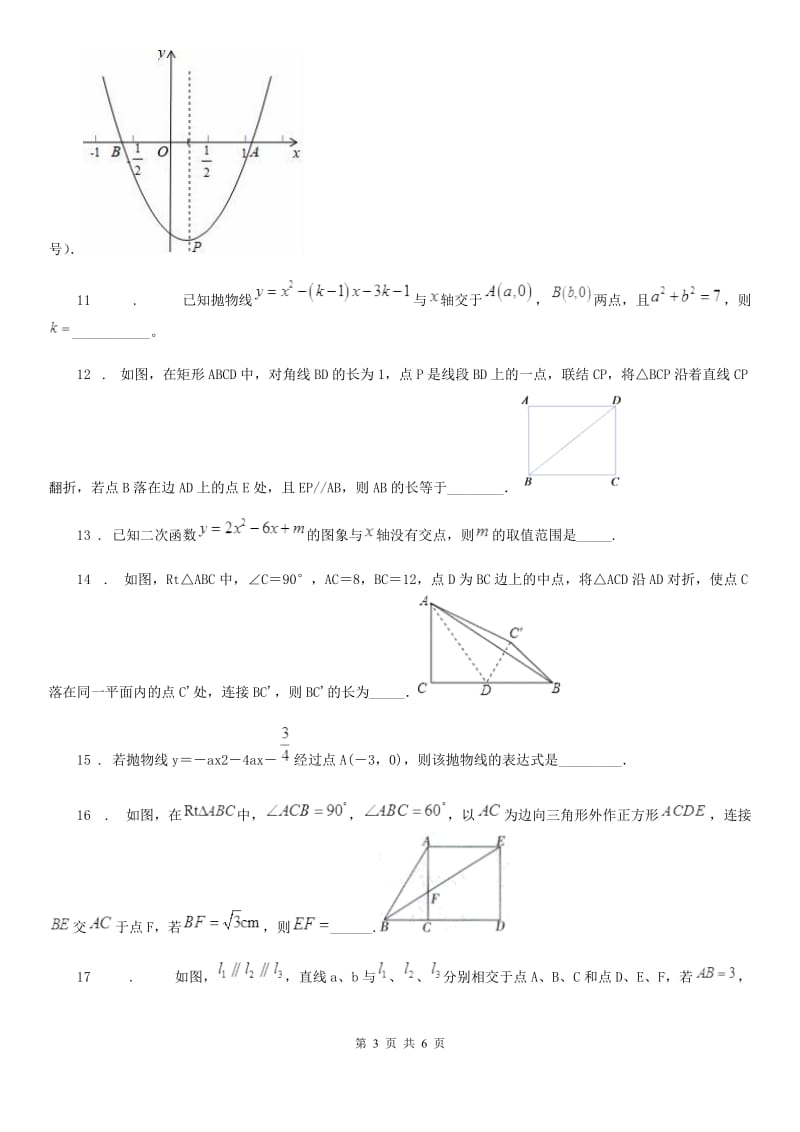 海口市2019-2020年度九年级上学期10月月考数学试题B卷_第3页