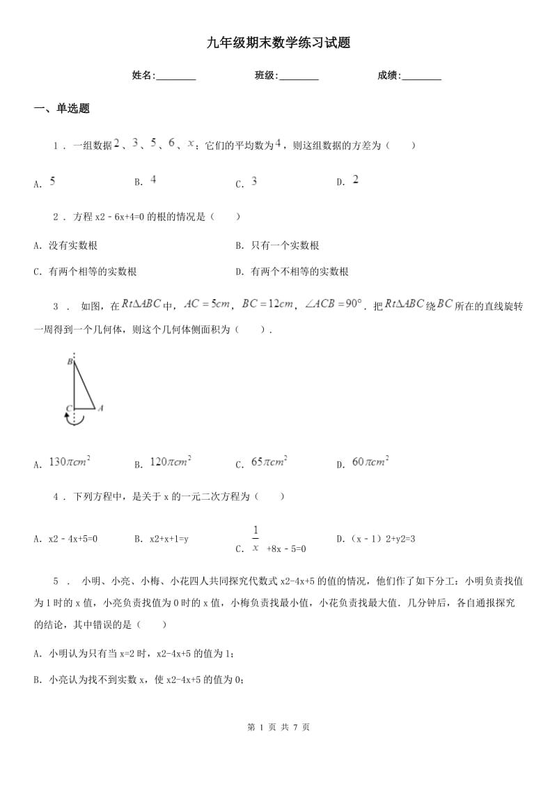 九年级期末数学练习试题_第1页