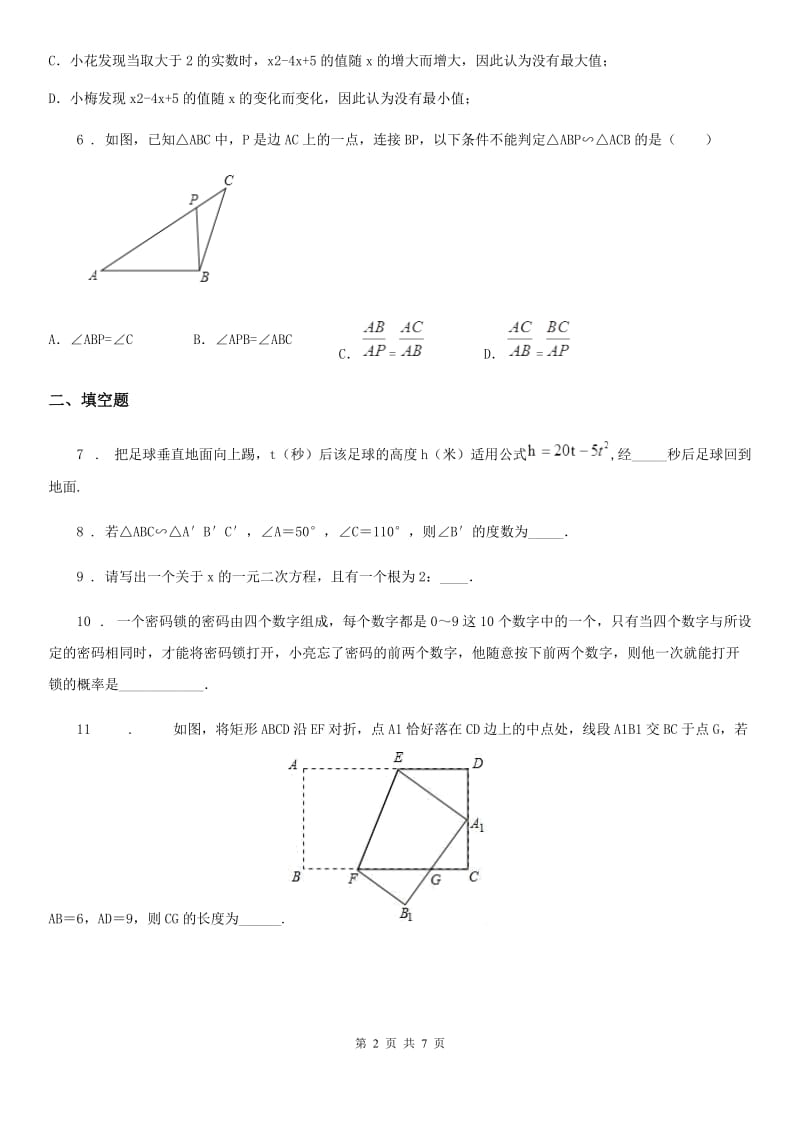 九年级期末数学练习试题_第2页