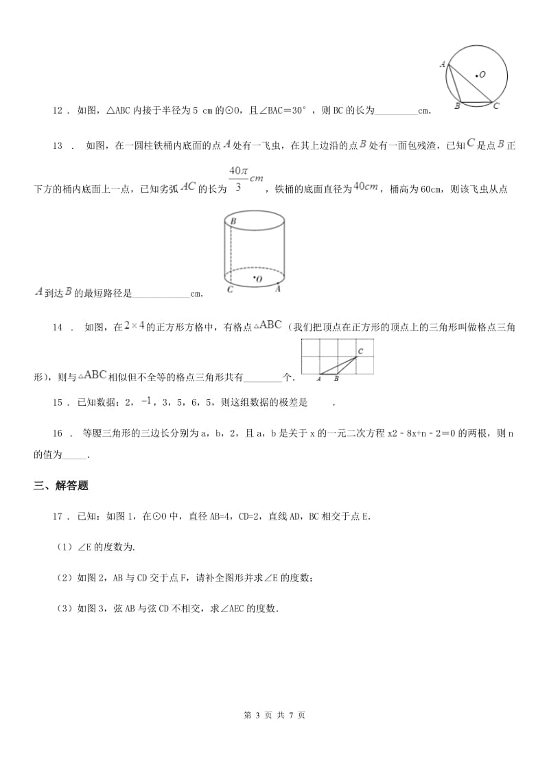 九年级期末数学练习试题_第3页