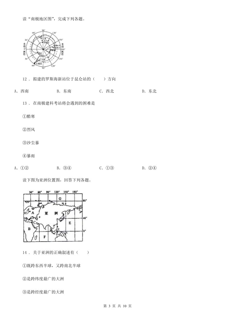 七年级下册地理第六章 第一节 位置和范围 同步测试_第3页