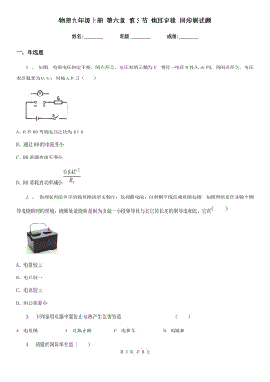 物理九年級上冊 第六章 第3節(jié) 焦耳定律 同步測試題