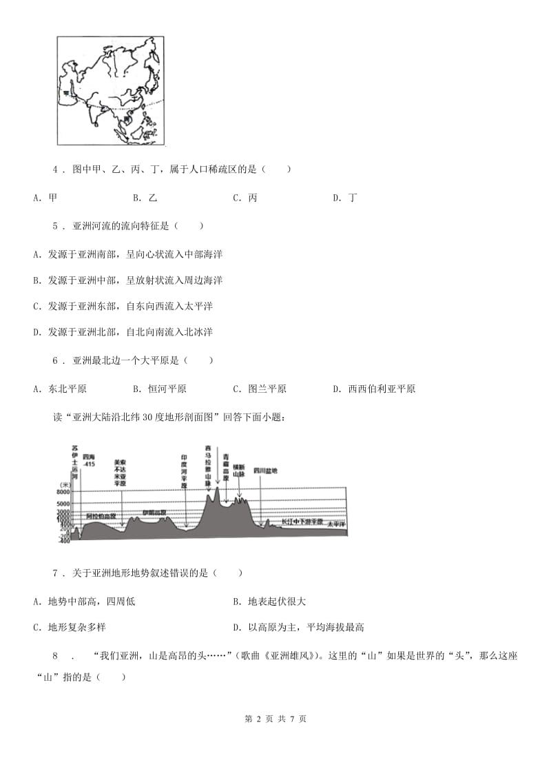 陕西省2020年七年级春季学期3月份考试地理试卷D卷_第2页