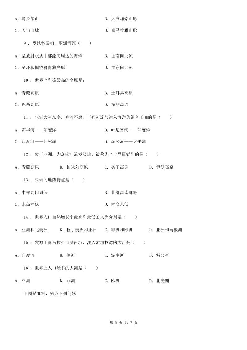 陕西省2020年七年级春季学期3月份考试地理试卷D卷_第3页