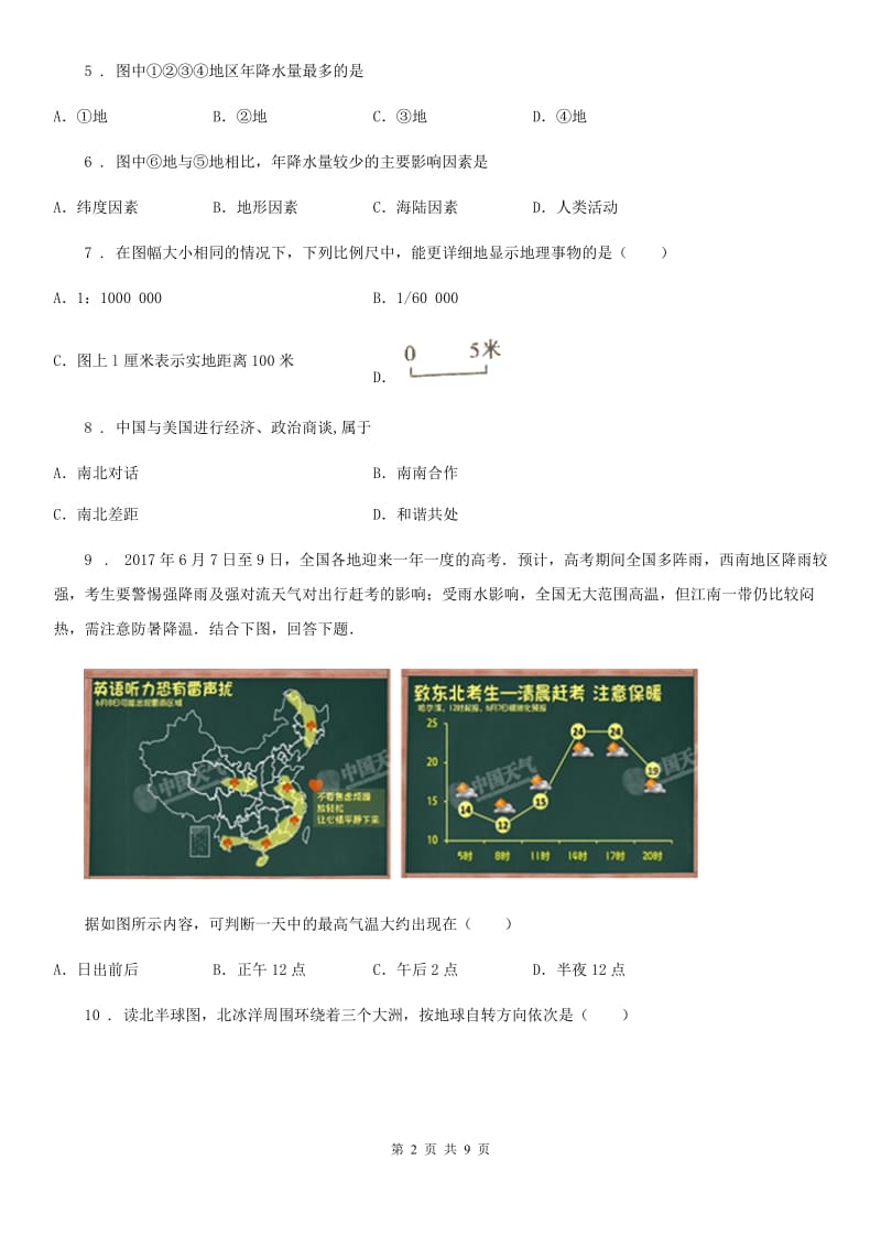 南京市2020年（春秋版）七年级上学期期末地理试题D卷_第2页