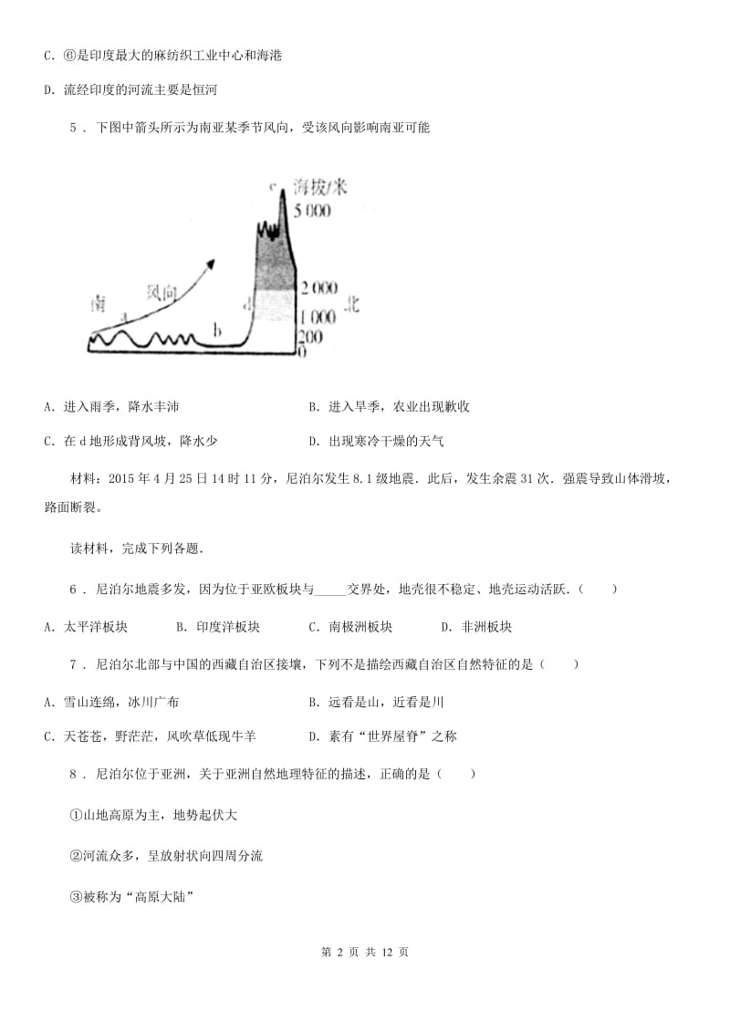 银川市2020年（春秋版）七年级下学期期中考试地理试题C卷（模拟）_第2页