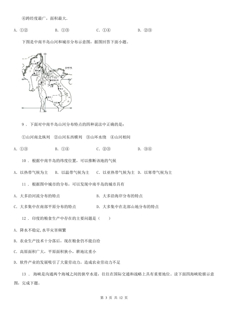 银川市2020年（春秋版）七年级下学期期中考试地理试题C卷（模拟）_第3页