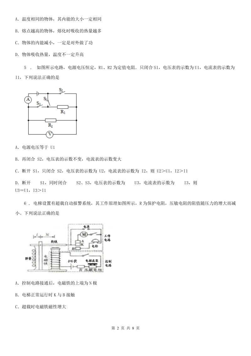 青海省2019-2020年度九年级（上）期末考试物理试题A卷_第2页