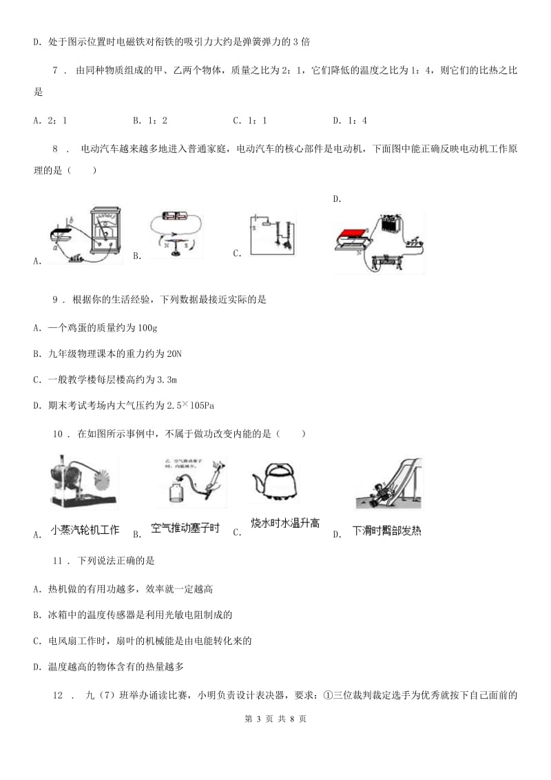 青海省2019-2020年度九年级（上）期末考试物理试题A卷_第3页