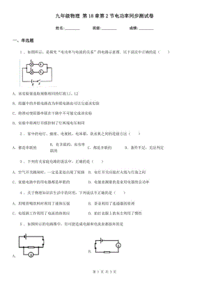 九年級(jí)物理 第18章第2節(jié)電功率同步測試卷