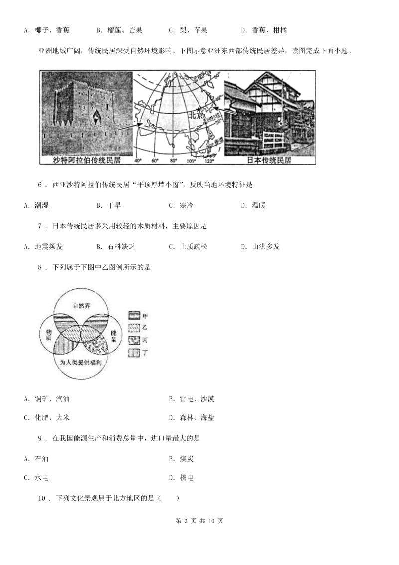 青海省2019年七年级下学期期中考试地理试题A卷_第2页