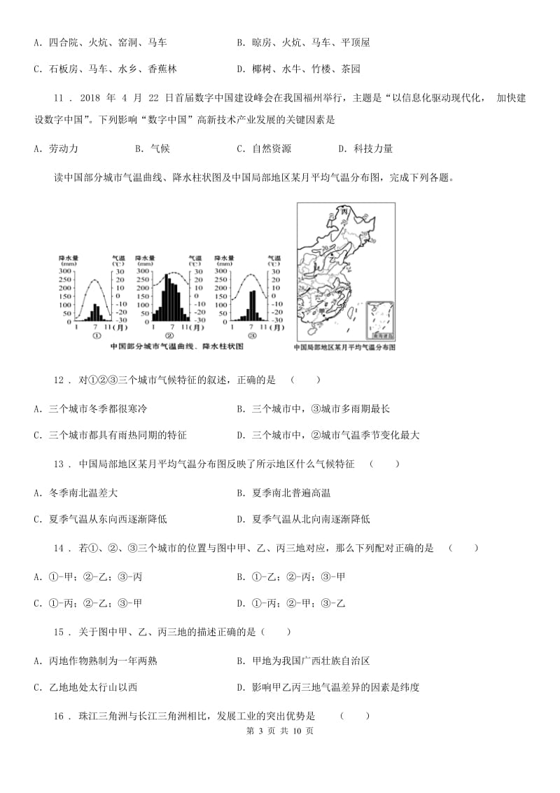 青海省2019年七年级下学期期中考试地理试题A卷_第3页