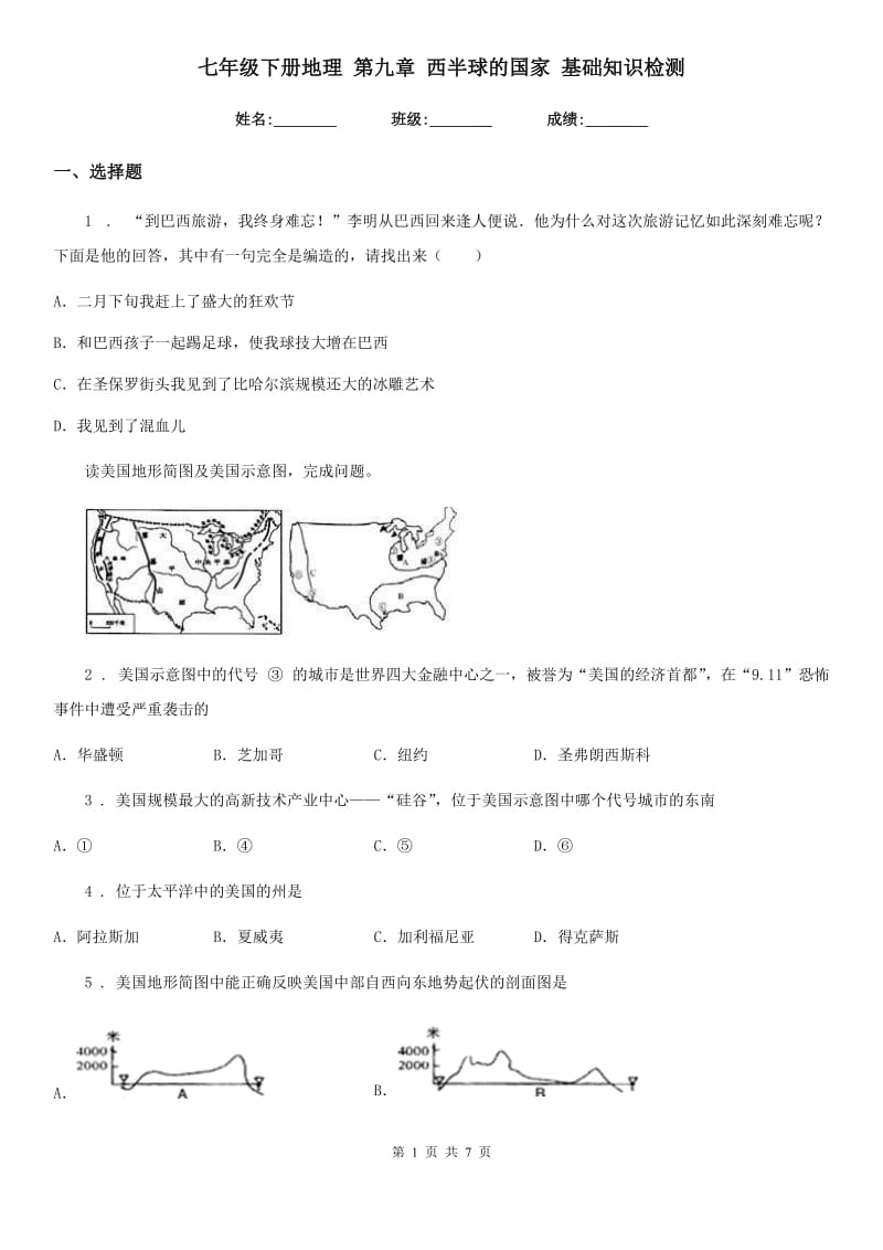 七年级下册地理 第九章 西半球的国家 基础知识检测_第1页