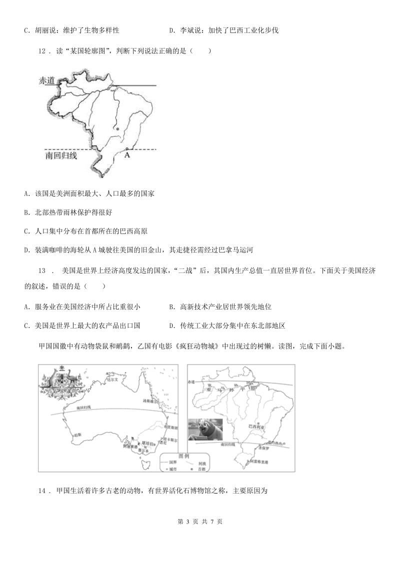 七年级下册地理 第九章 西半球的国家 基础知识检测_第3页