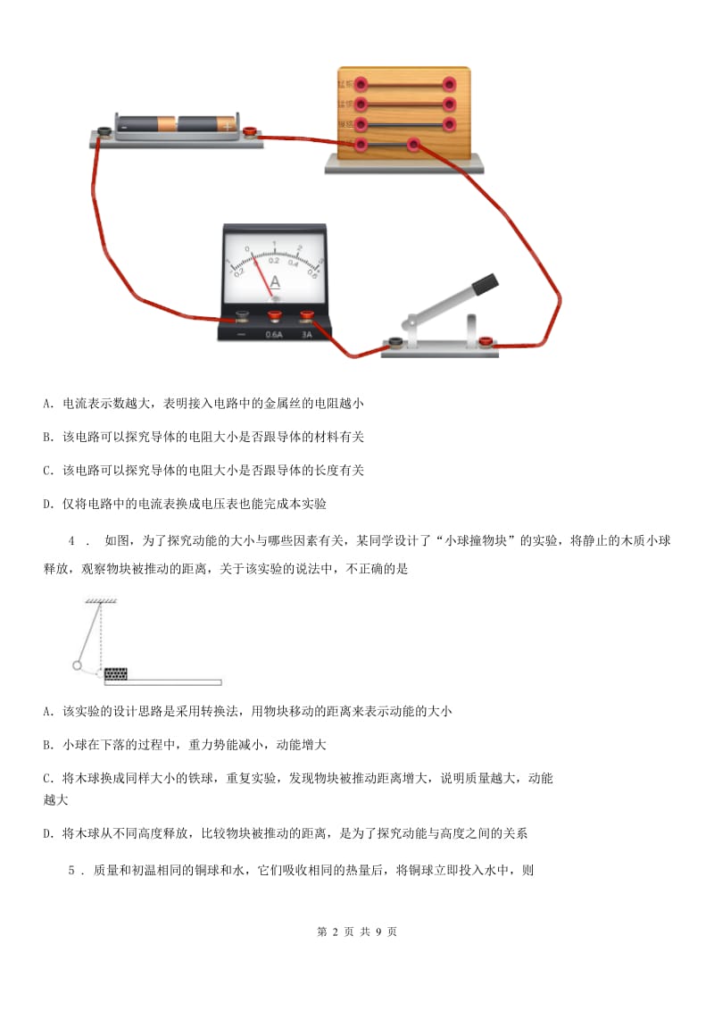 济南市2020年九年级上学期期中考试物理试题A卷_第2页