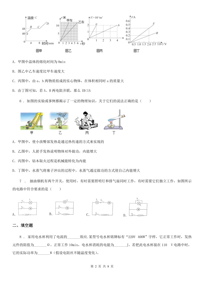 杭州市2020版九年级上学期期末考试物理试题（II）卷_第2页