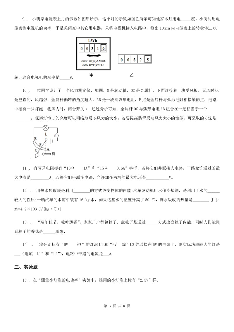 杭州市2020版九年级上学期期末考试物理试题（II）卷_第3页