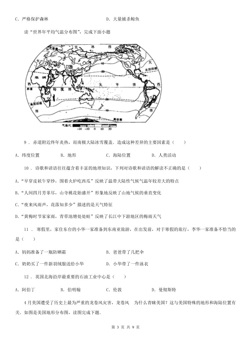 山东省2019版七年级下学期期末检测地理试题（I）卷_第3页