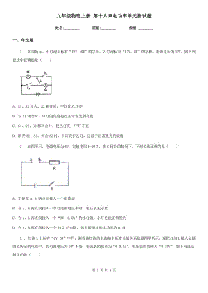 九年級物理上冊 第十八章電功率單元測試題