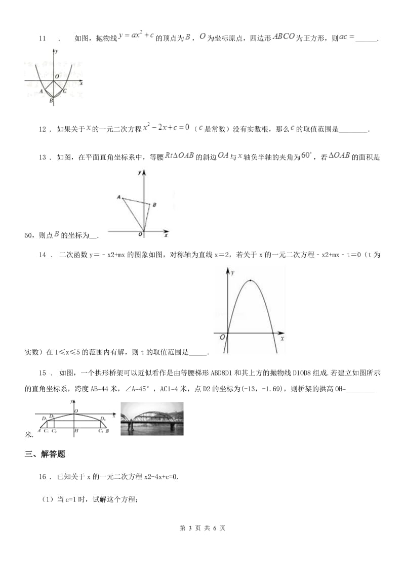 昆明市2020年（春秋版）九年级上学期期中数学试题C卷_第3页