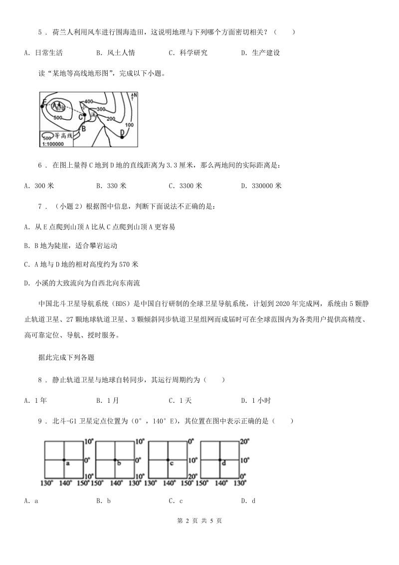 郑州市2020年七年级上学期期中地理试题C卷_第2页