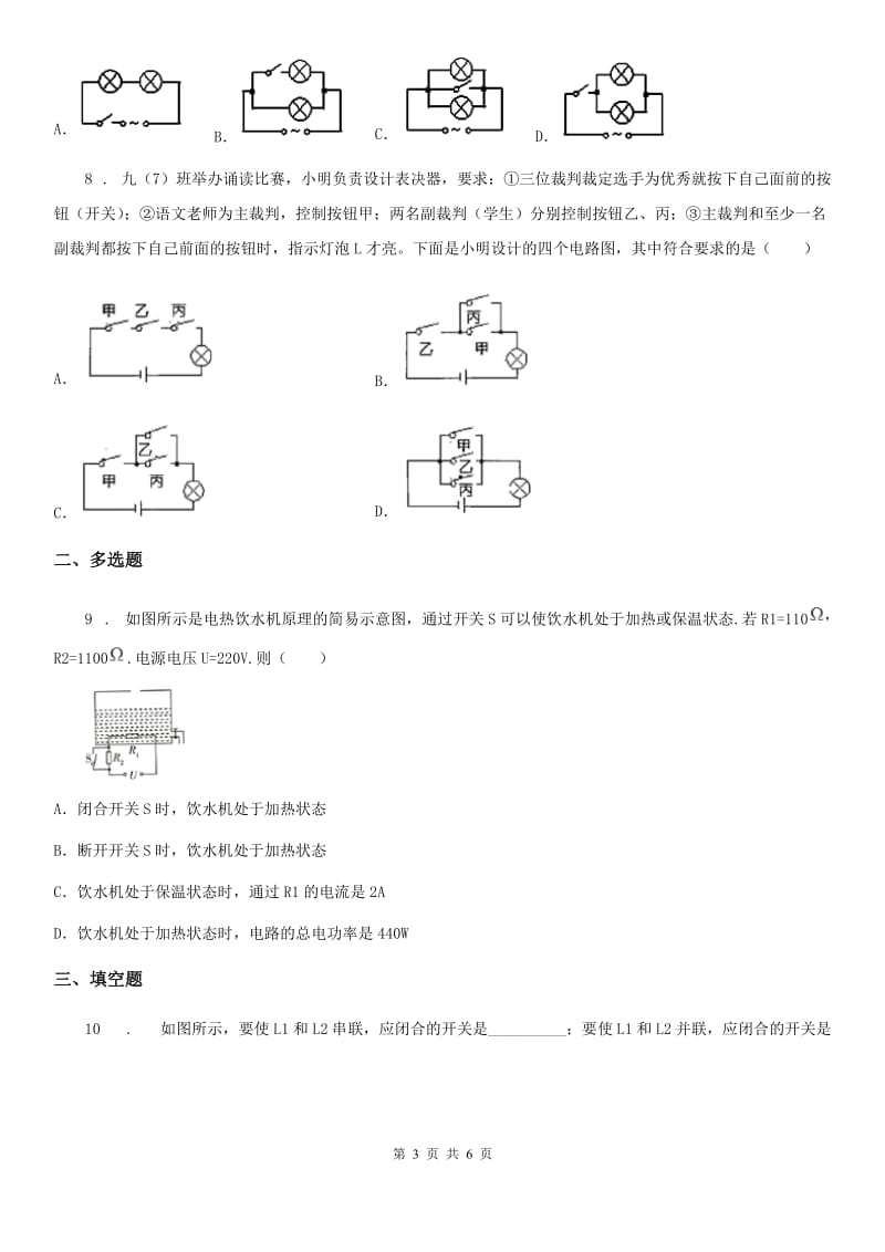 南昌市2019-2020年度九年级物理全一册 第十五章 电流和电路 第3节 串联和并联C卷_第3页