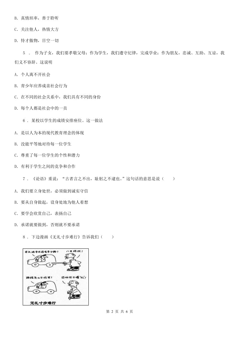 初中道德与法治八年级上学期半期考试政治试题_第2页