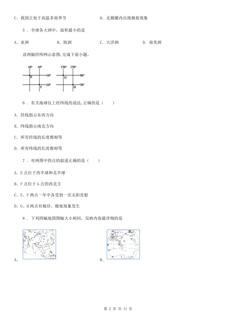 成都市2020年（春秋版）七年级上学期期中地理试题（II）卷_第2页