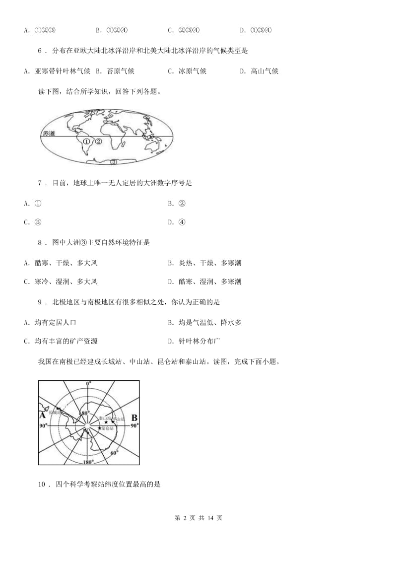 贵阳市2020版七年级下学期第十单元单元测试地理试题D卷_第2页